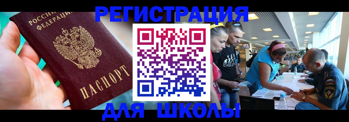регистрация для школы в Карабаново